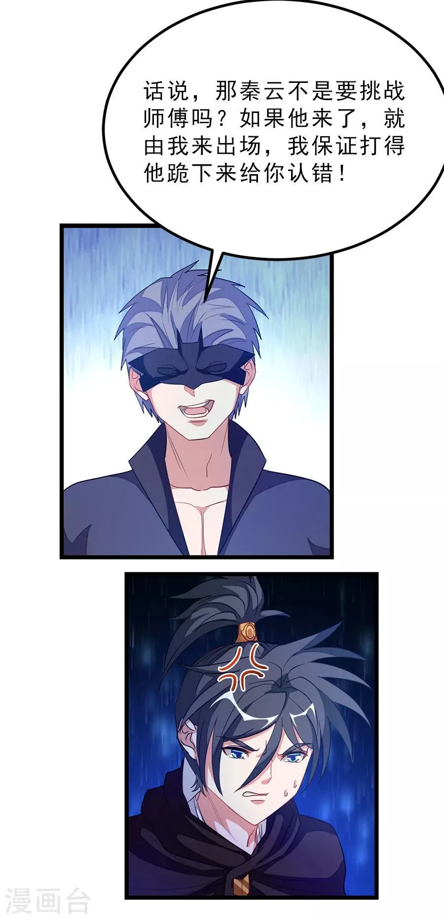第188话 一个大宝贝 第10页