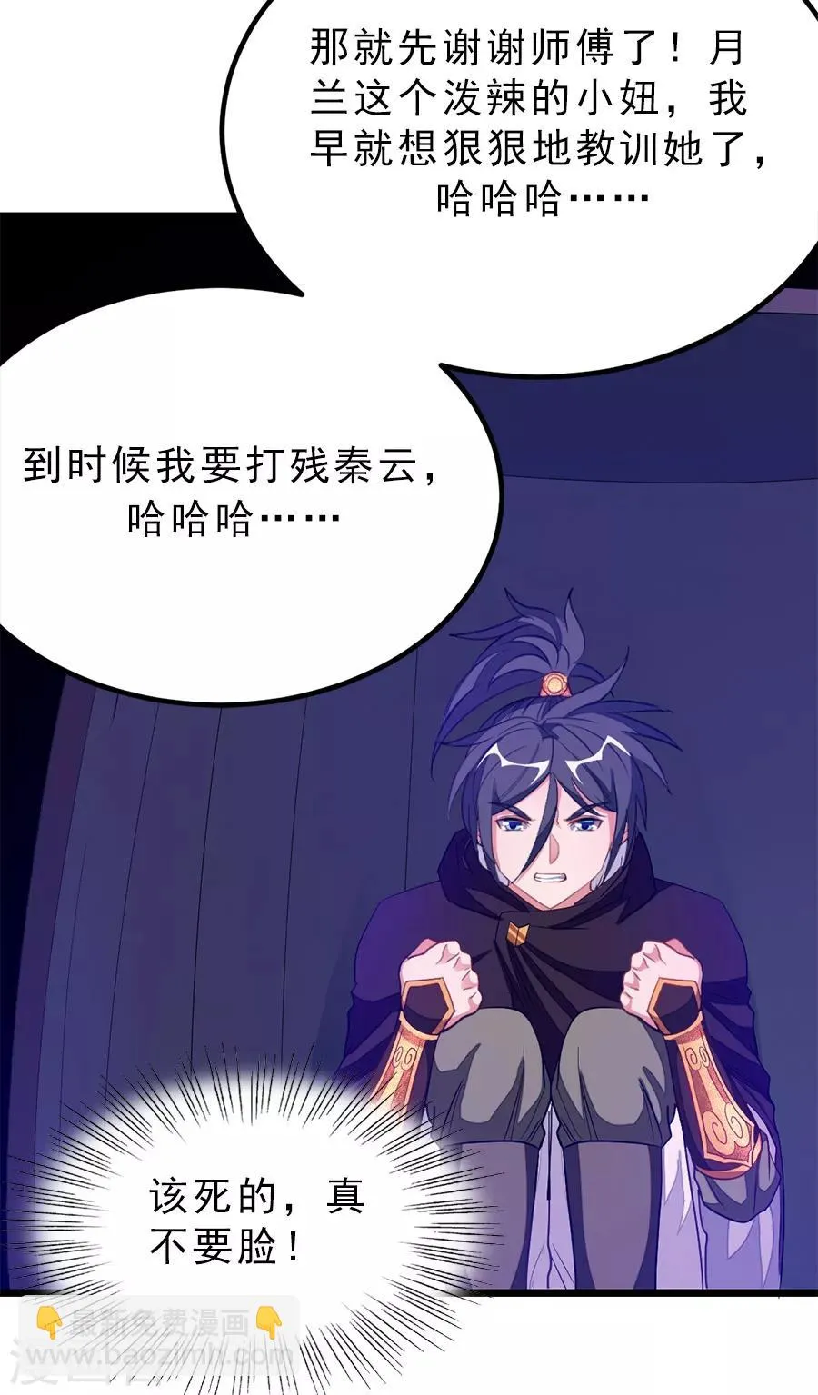 第188话 一个大宝贝 第12页