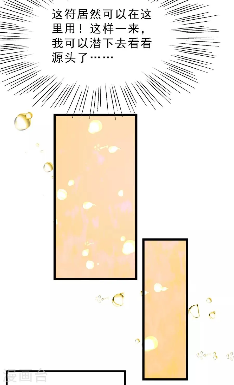 第188话 一个大宝贝 第19页