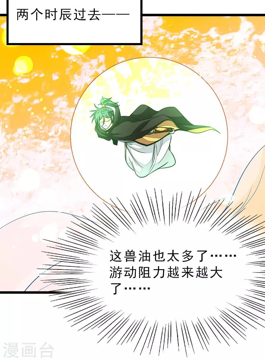 第188话 一个大宝贝 第20页