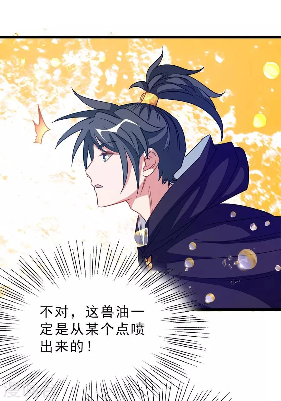 第188话 一个大宝贝 第21页