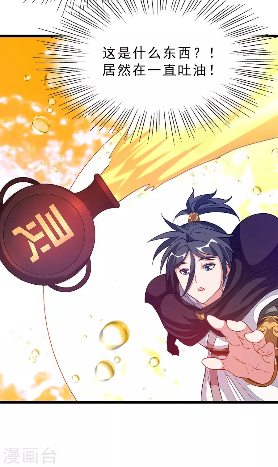 第188话 一个大宝贝 第22页