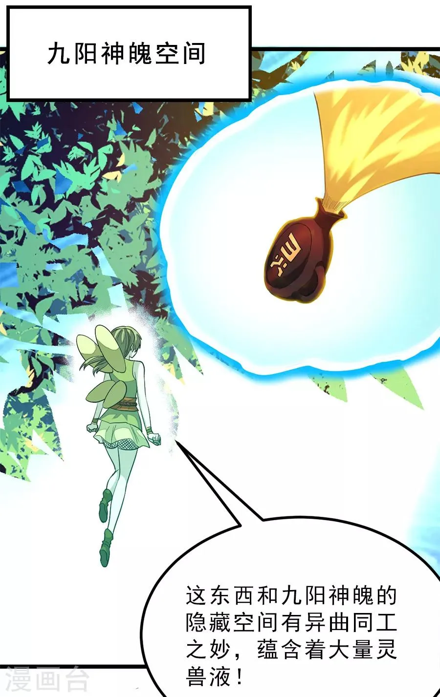 第188话 一个大宝贝 第23页