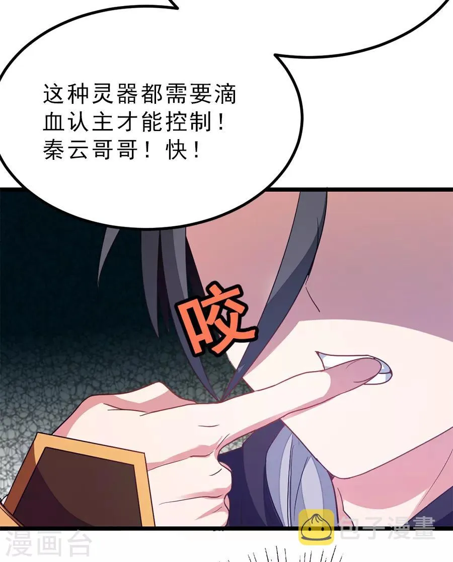 第188话 一个大宝贝 第24页