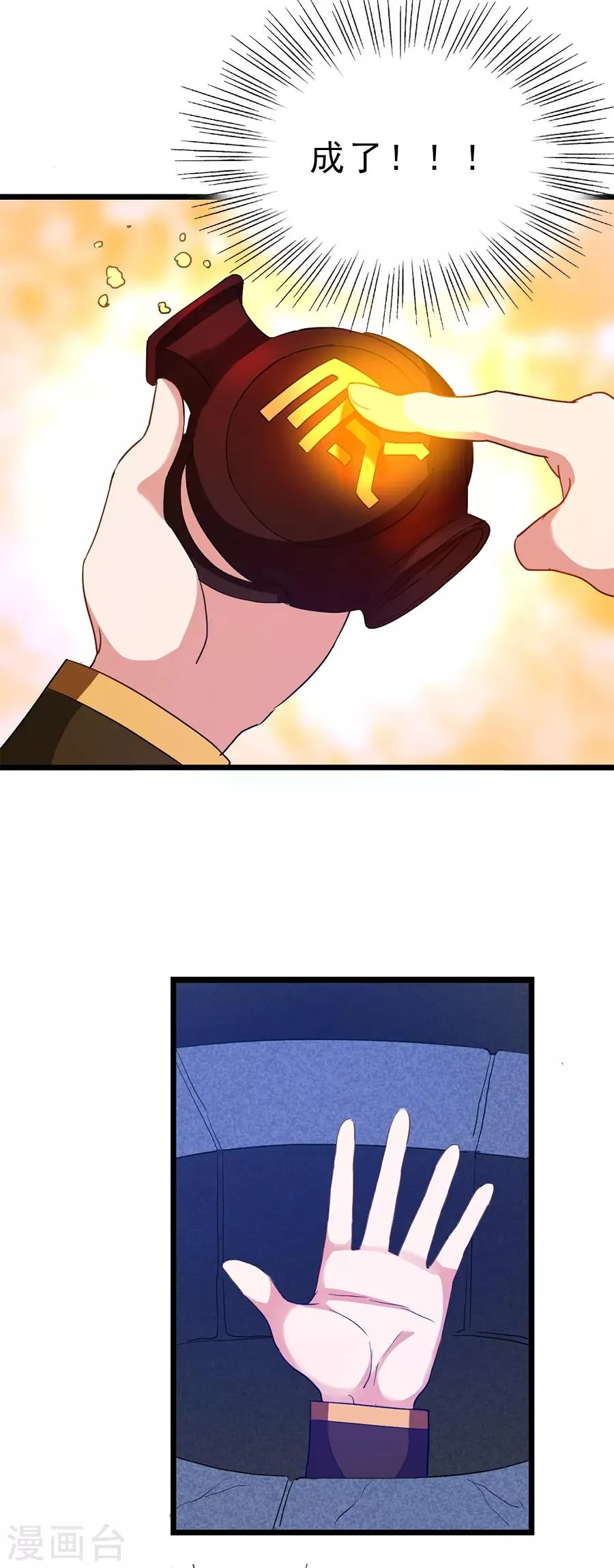 第188话 一个大宝贝 第25页