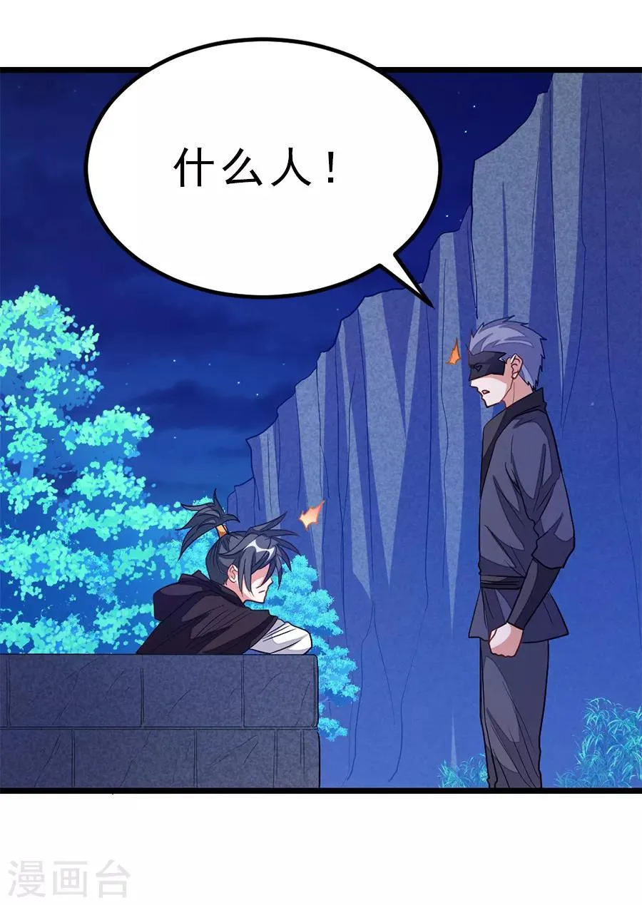 第188话 一个大宝贝 第27页