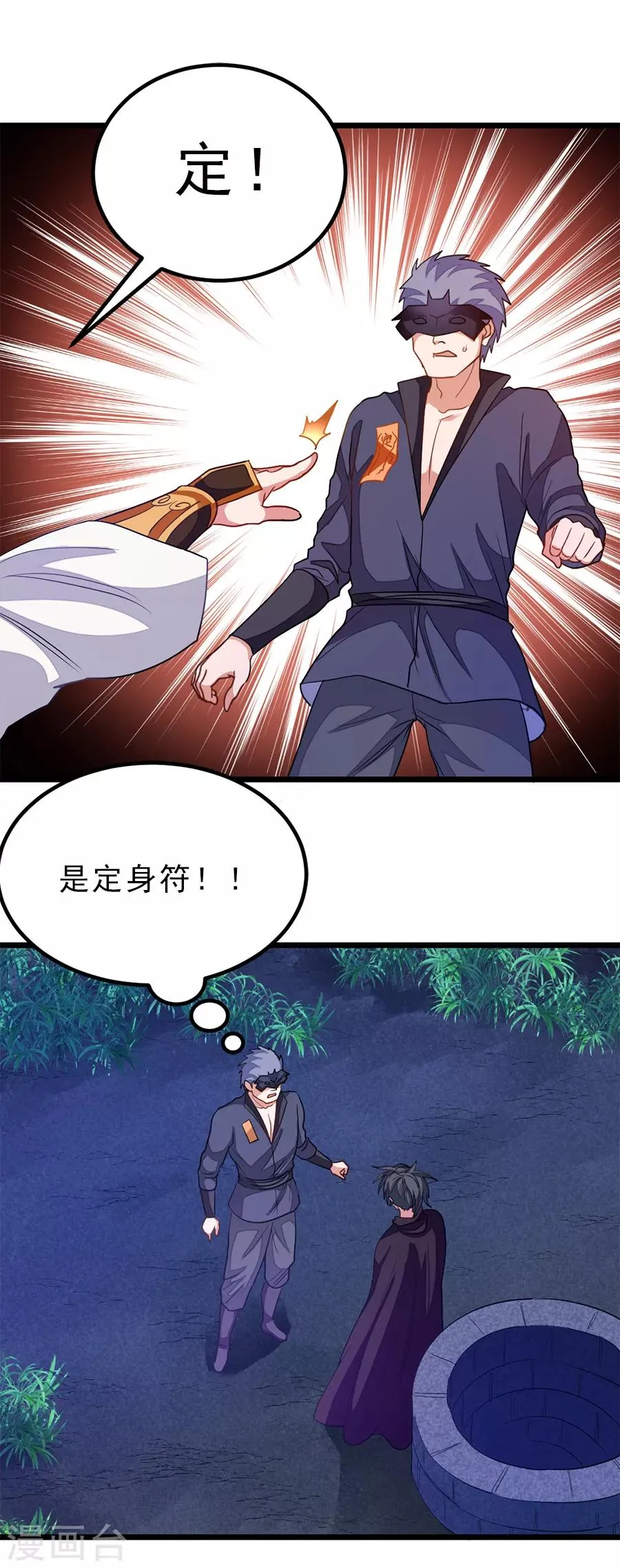第188话 一个大宝贝 第28页