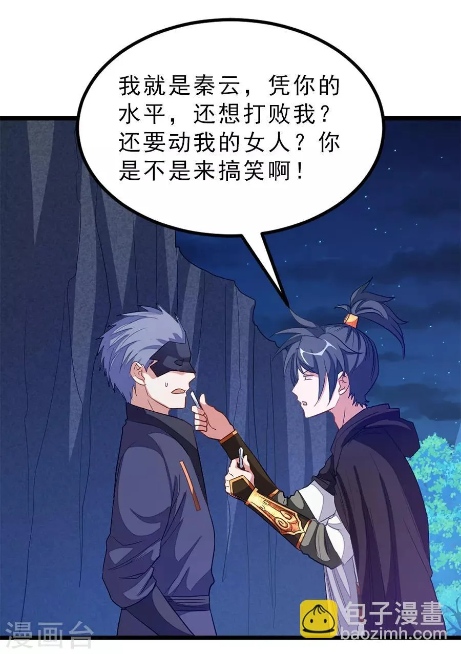 第188话 一个大宝贝 第29页