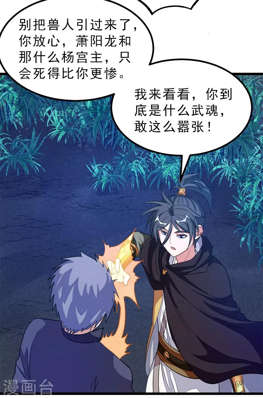 第188话 一个大宝贝 第31页