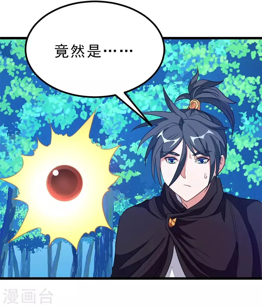第188话 一个大宝贝 第32页