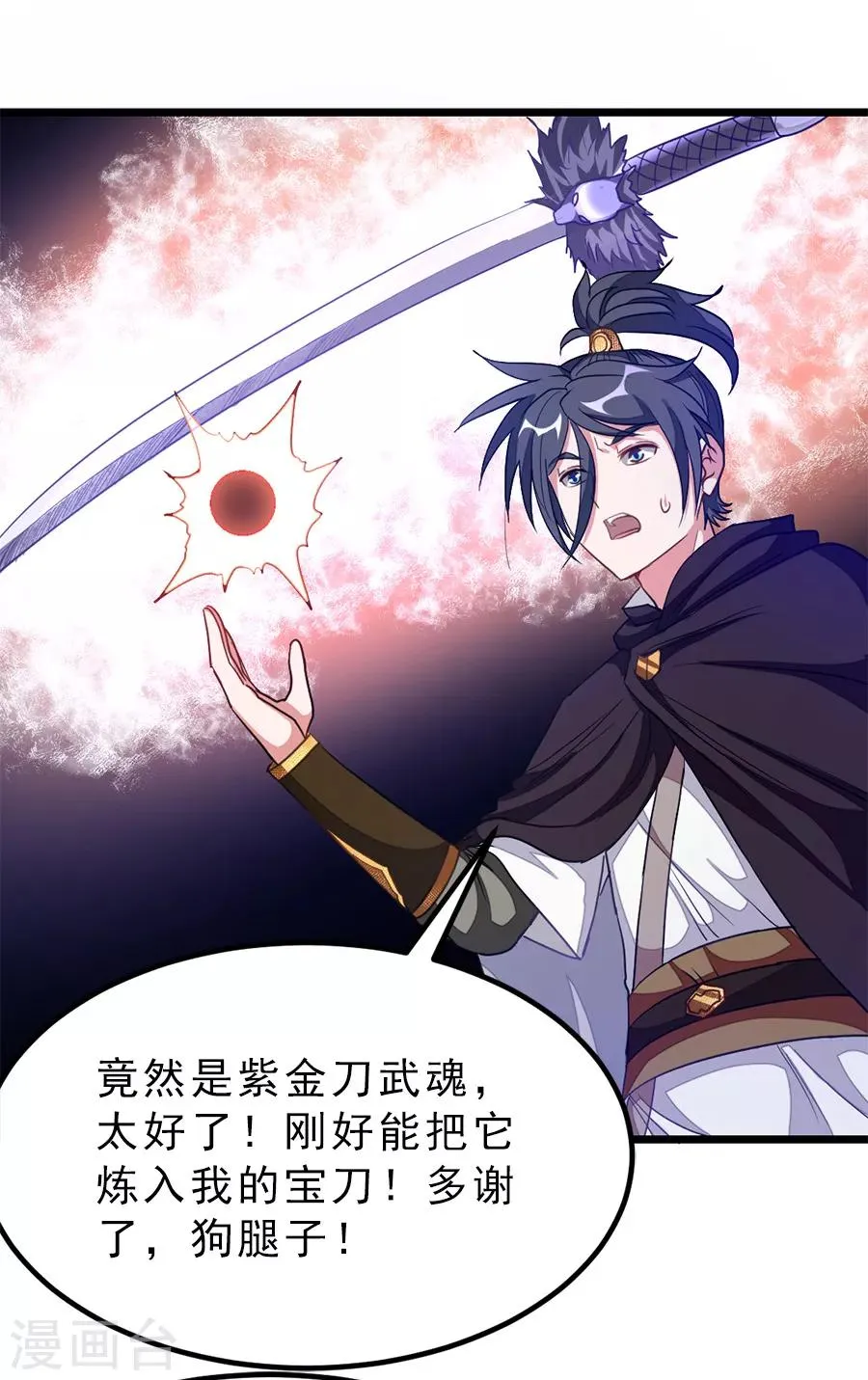 第188话 一个大宝贝 第33页