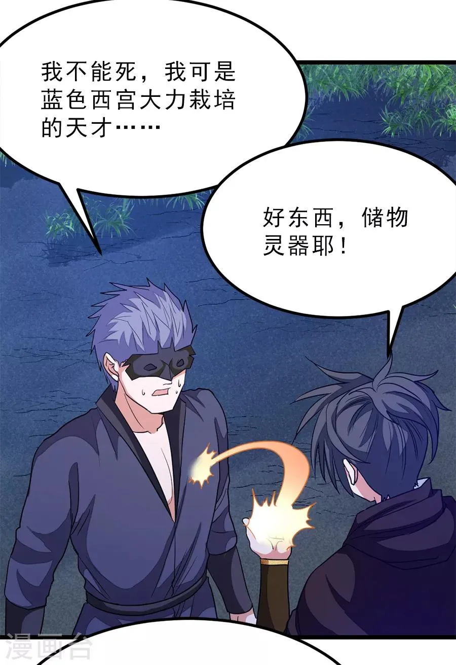 第188话 一个大宝贝 第34页