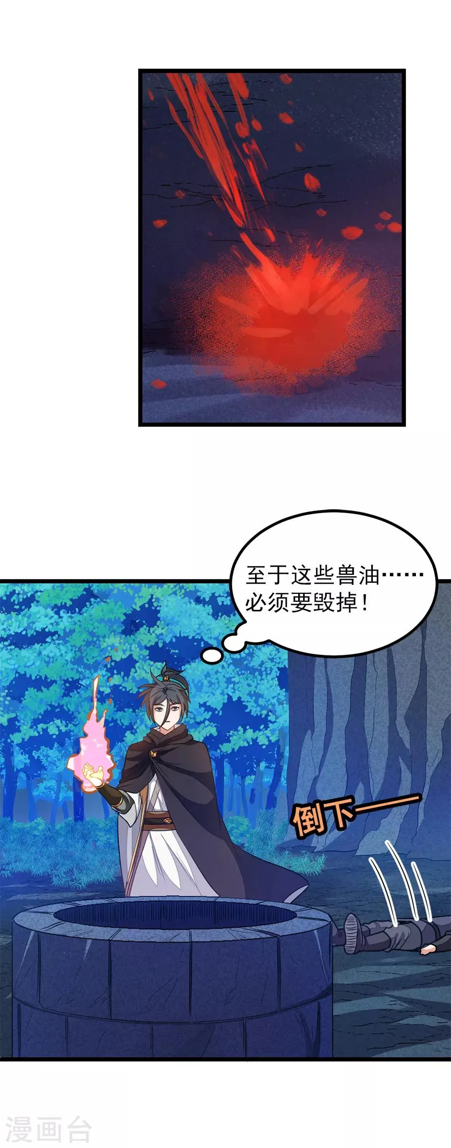 第189话 有颜色的提议 第3页