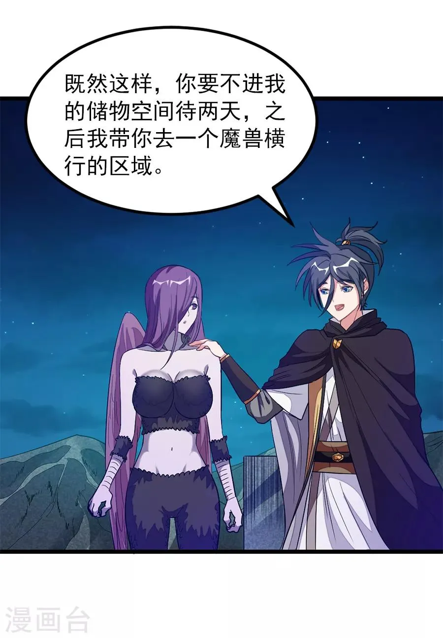 第189话 有颜色的提议 第14页