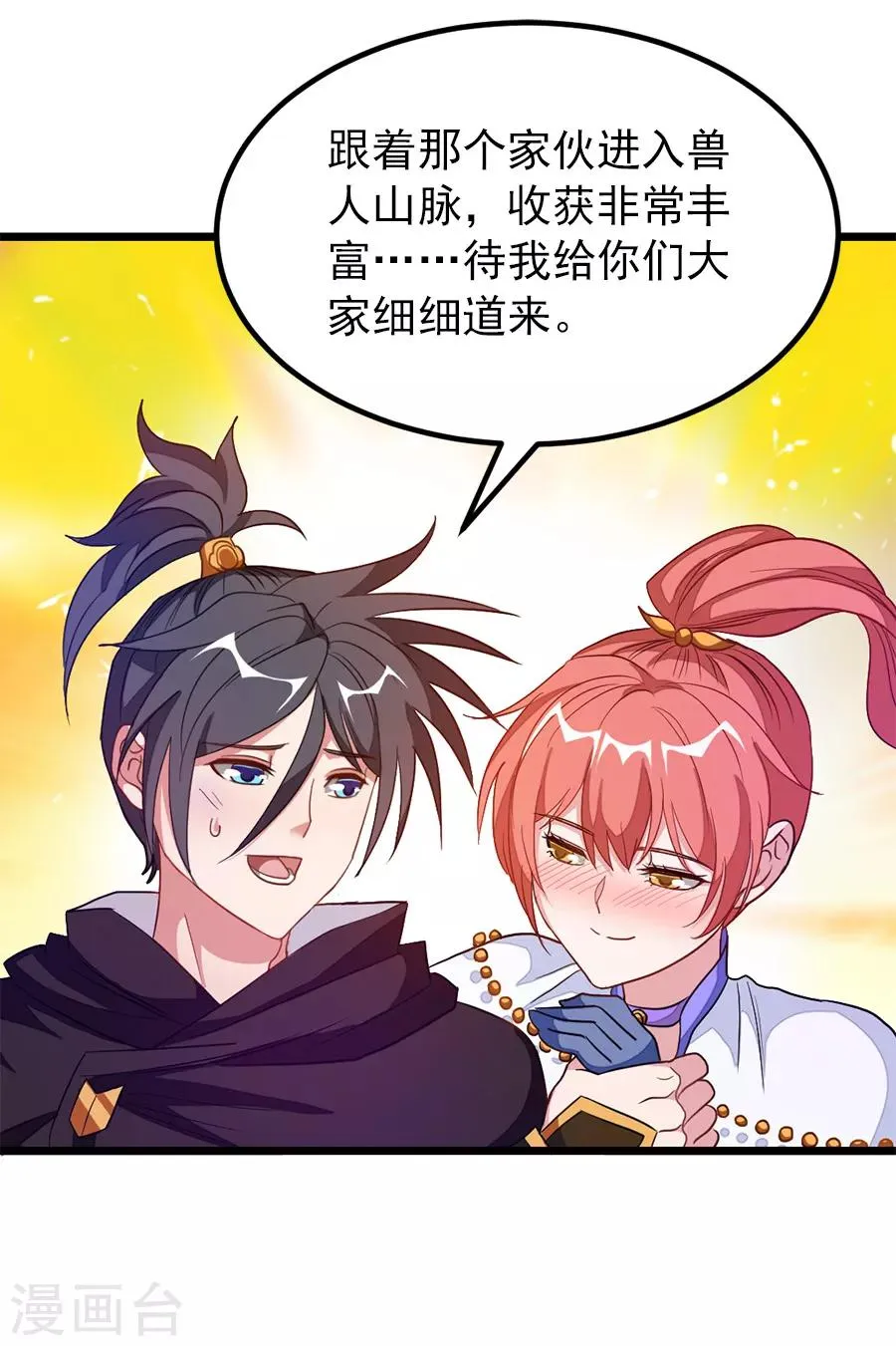 第189话 有颜色的提议 第23页
