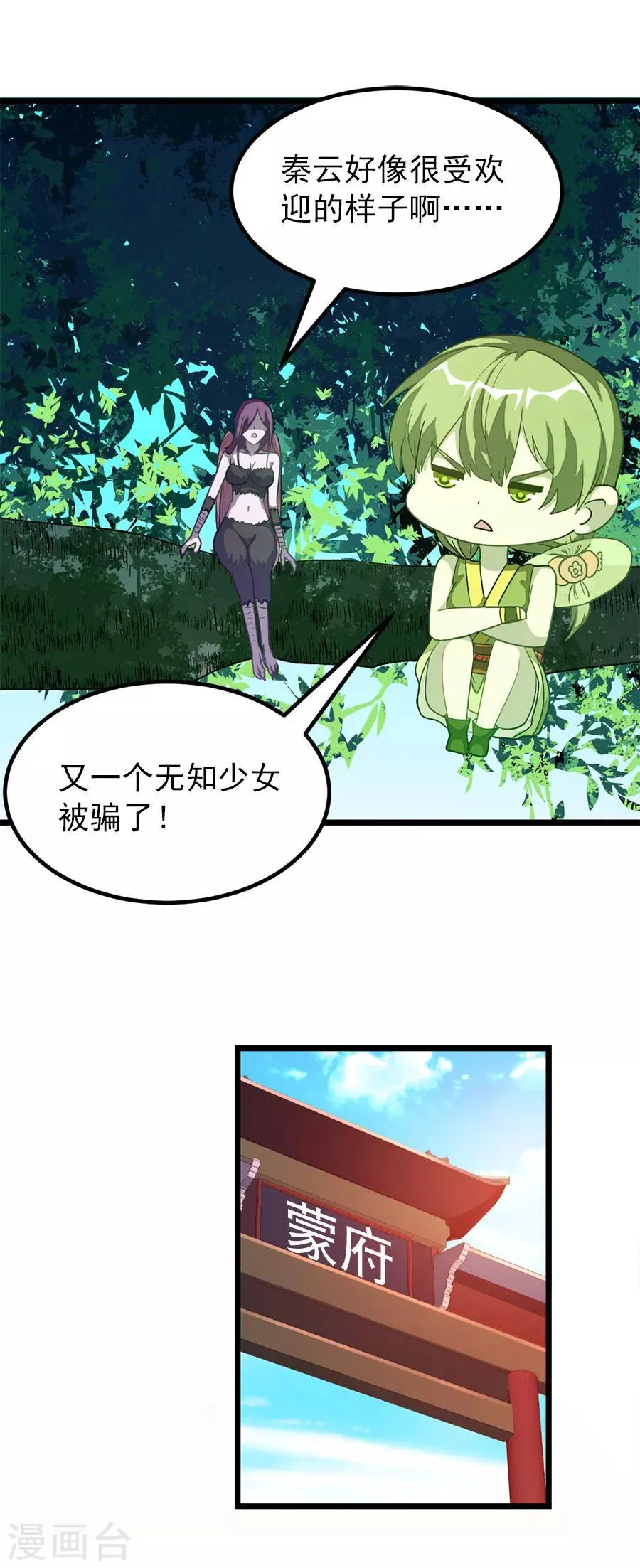 第189话 有颜色的提议 第24页