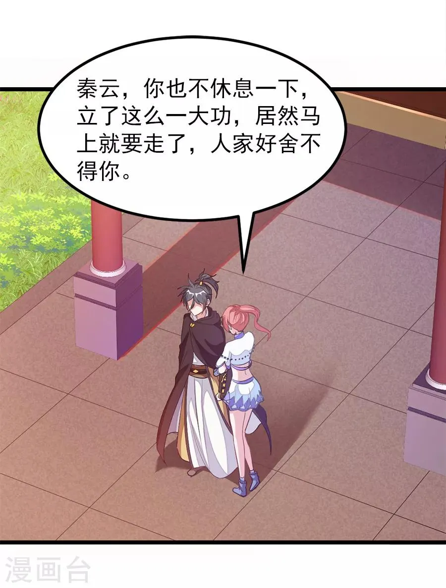 第189话 有颜色的提议 第25页