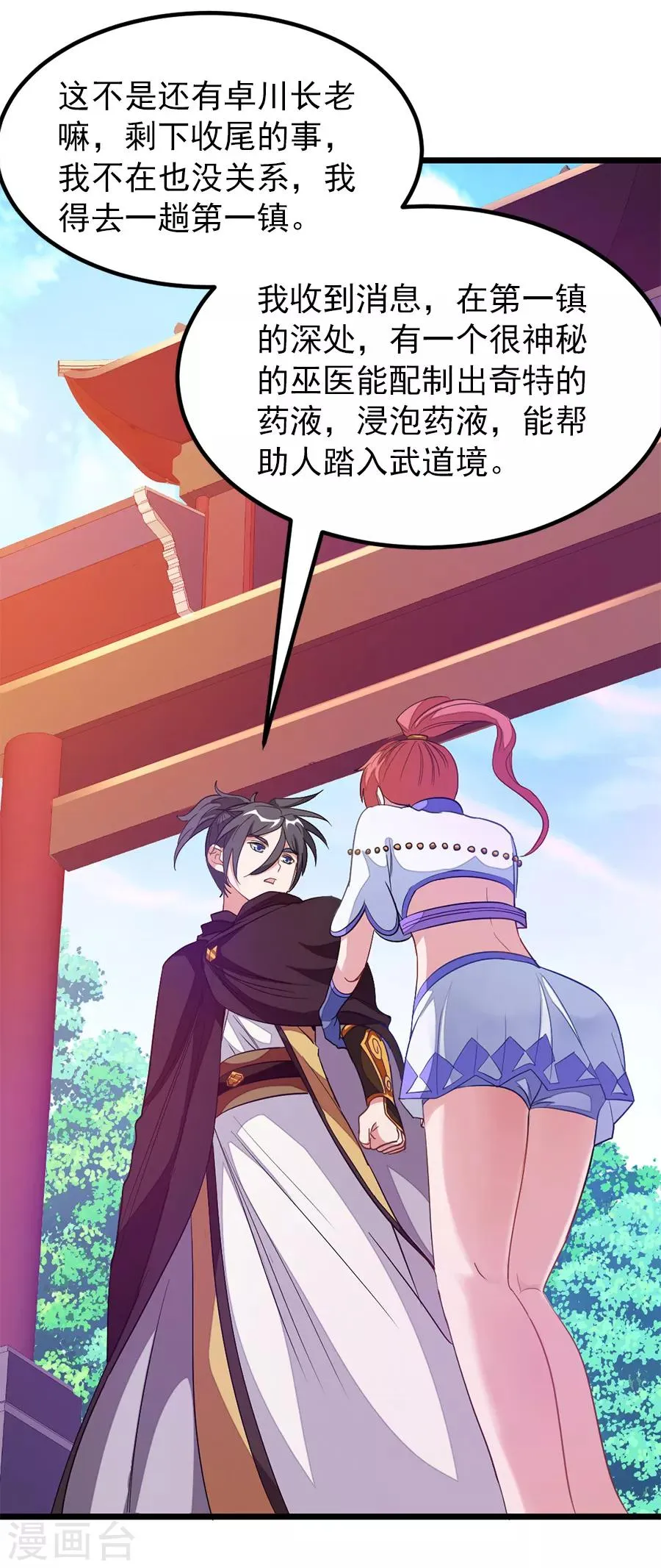 第189话 有颜色的提议 第26页