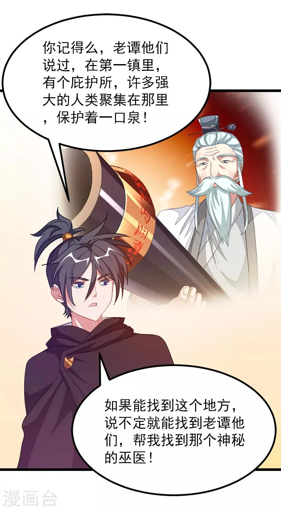 第189话 有颜色的提议 第27页