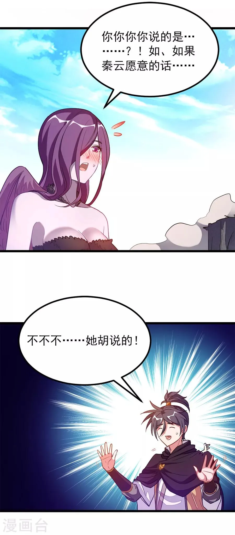 第189话 有颜色的提议 第38页