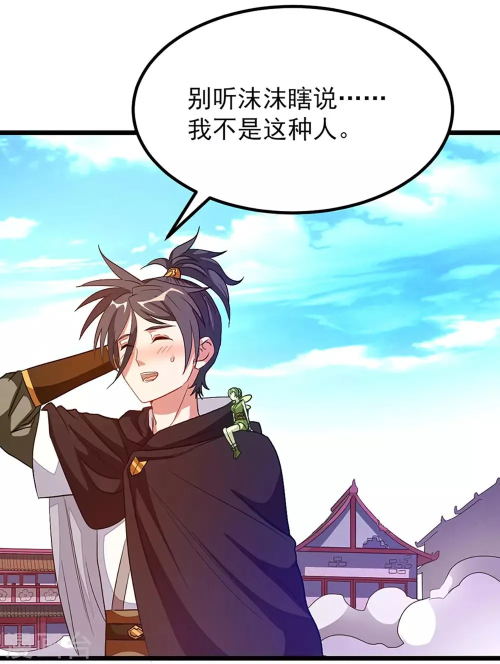 第190话 碰到老婆 第4页