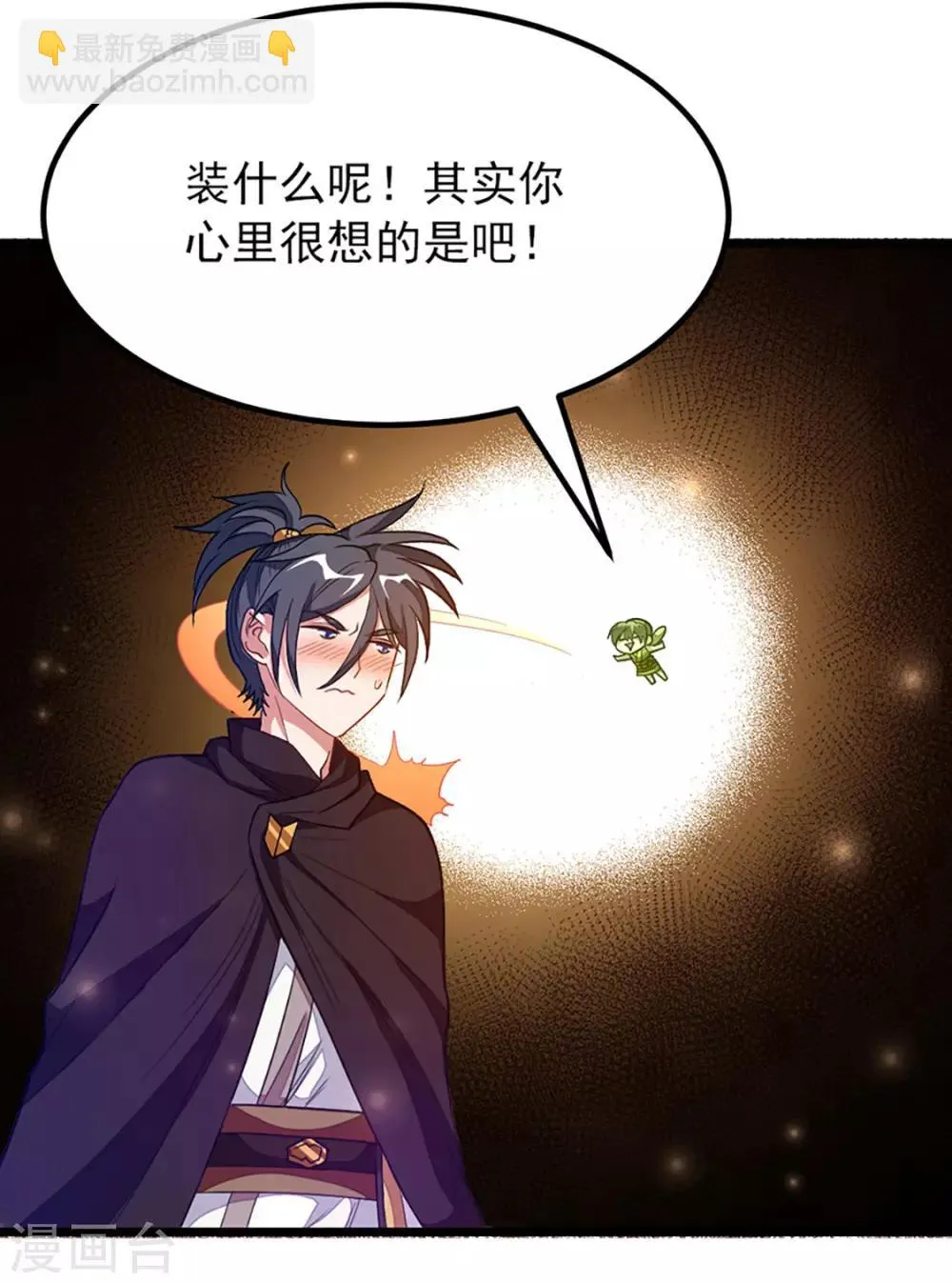 第190话 碰到老婆 第5页