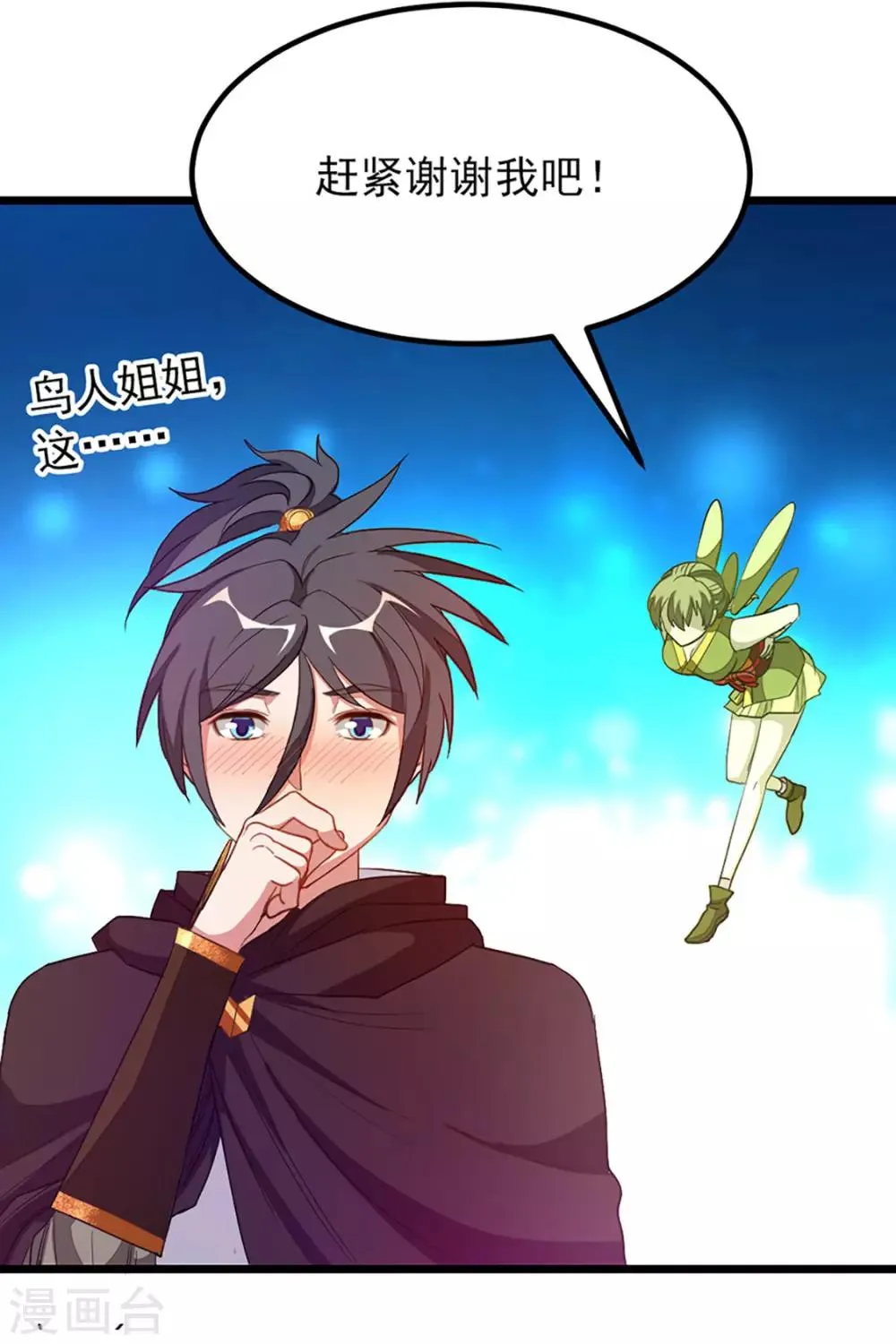 第190话 碰到老婆 第12页