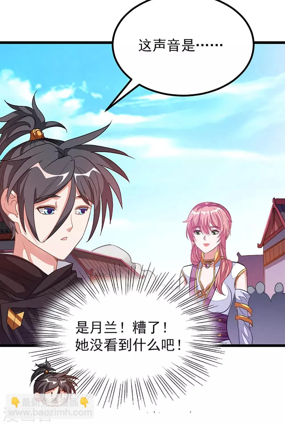 第190话 碰到老婆 第15页