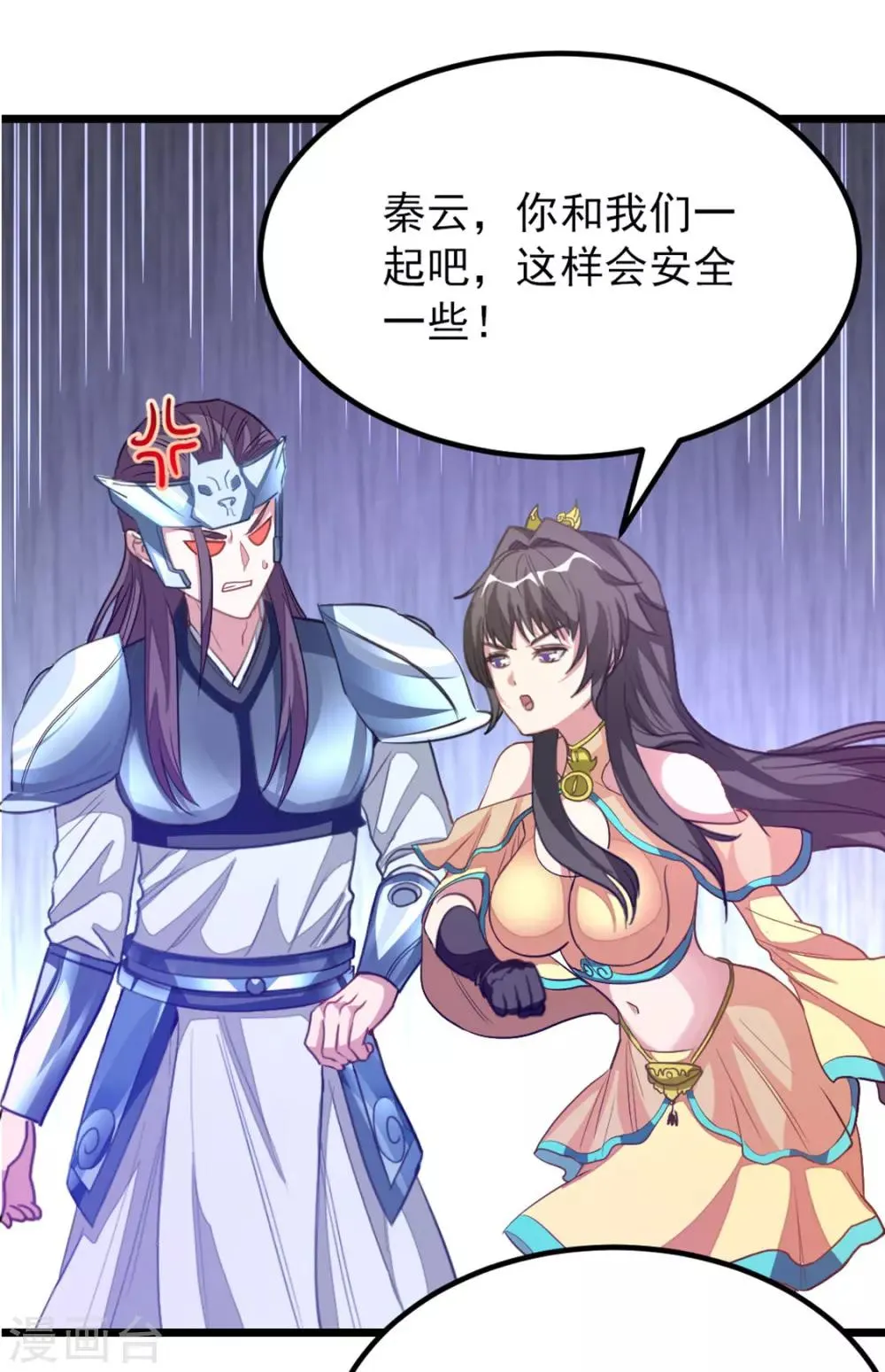 第190话 碰到老婆 第21页