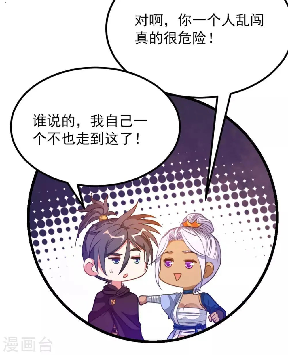 第190话 碰到老婆 第22页