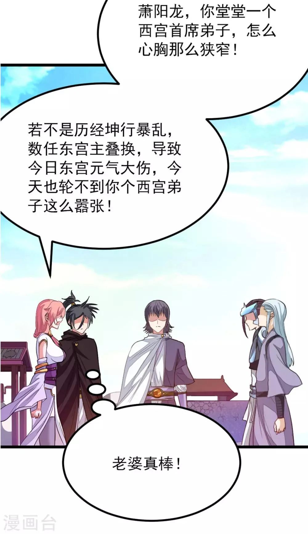 第190话 碰到老婆 第24页