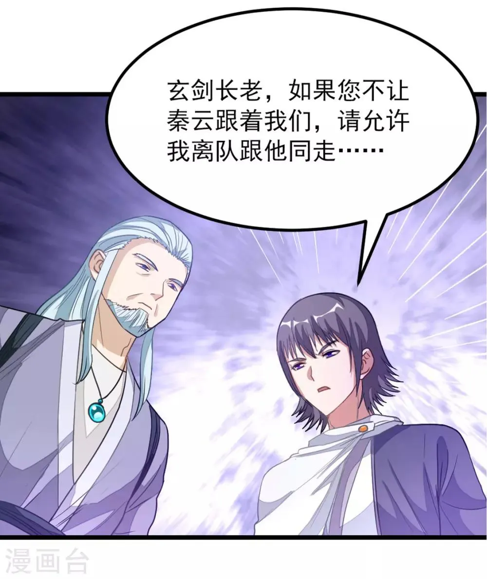 第190话 碰到老婆 第26页