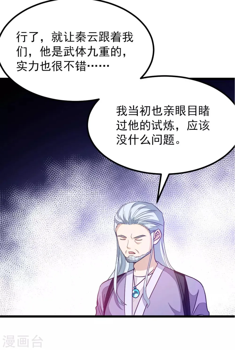 第190话 碰到老婆 第29页