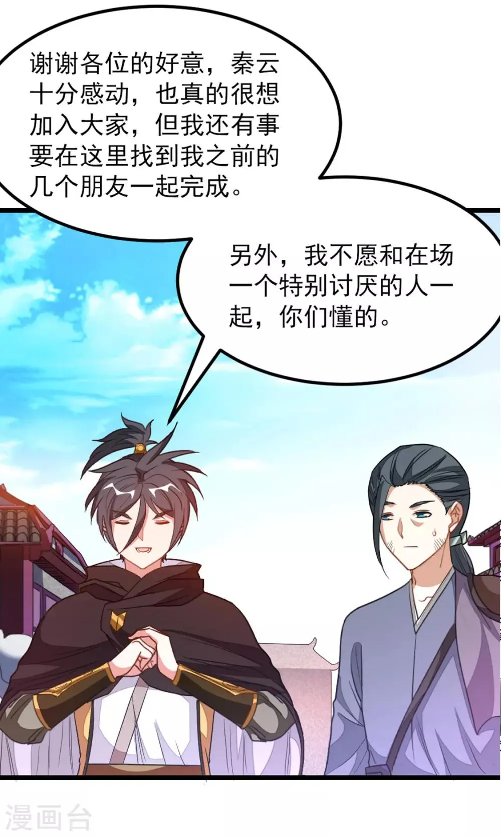 第190话 碰到老婆 第31页