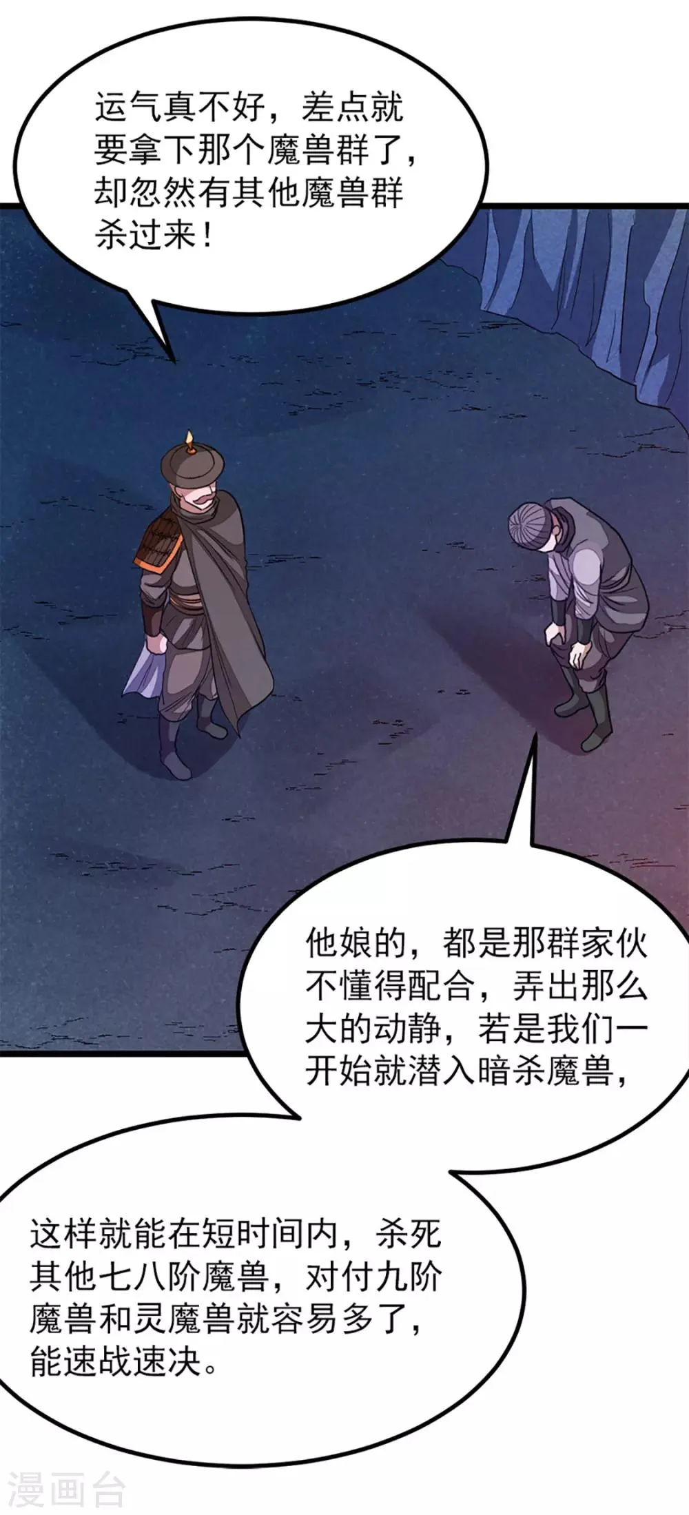 第191话 老婆的信任 第5页