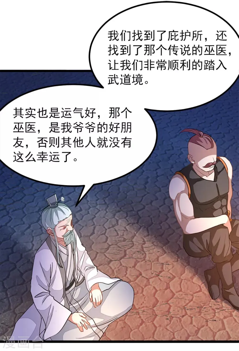 第191话 老婆的信任 第7页