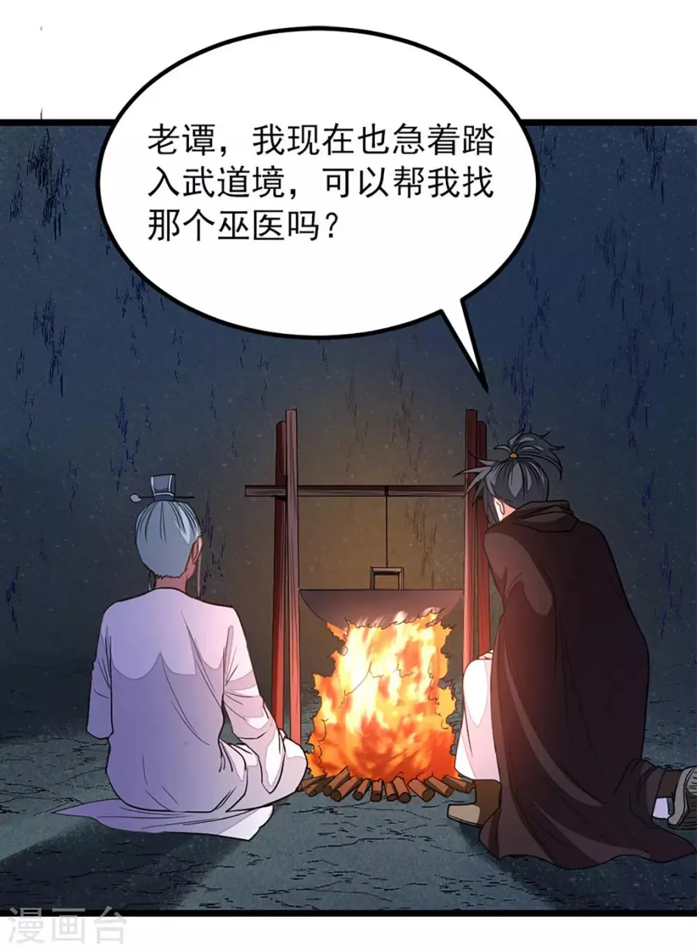 第191话 老婆的信任 第8页