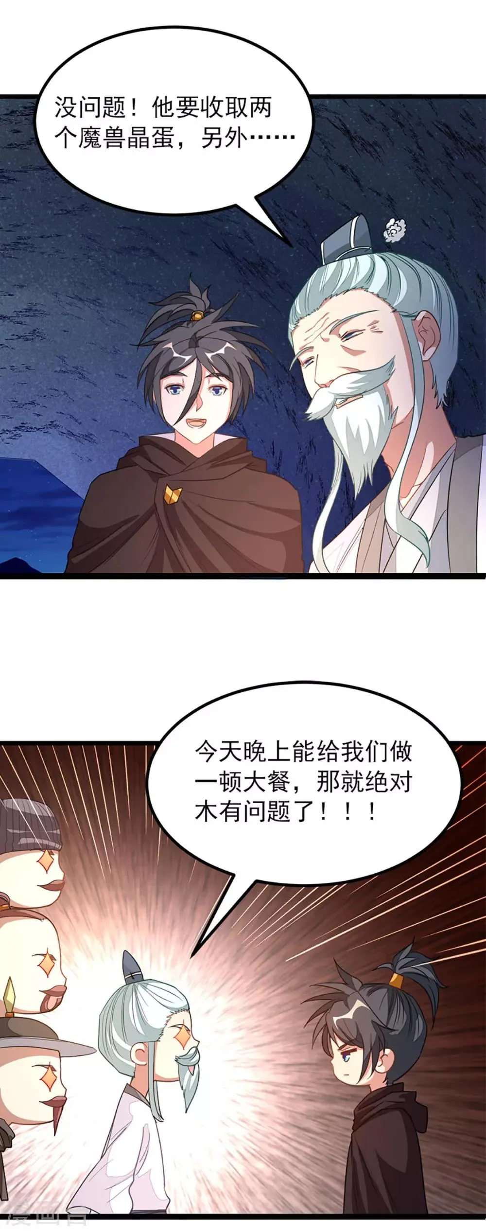 第191话 老婆的信任 第9页
