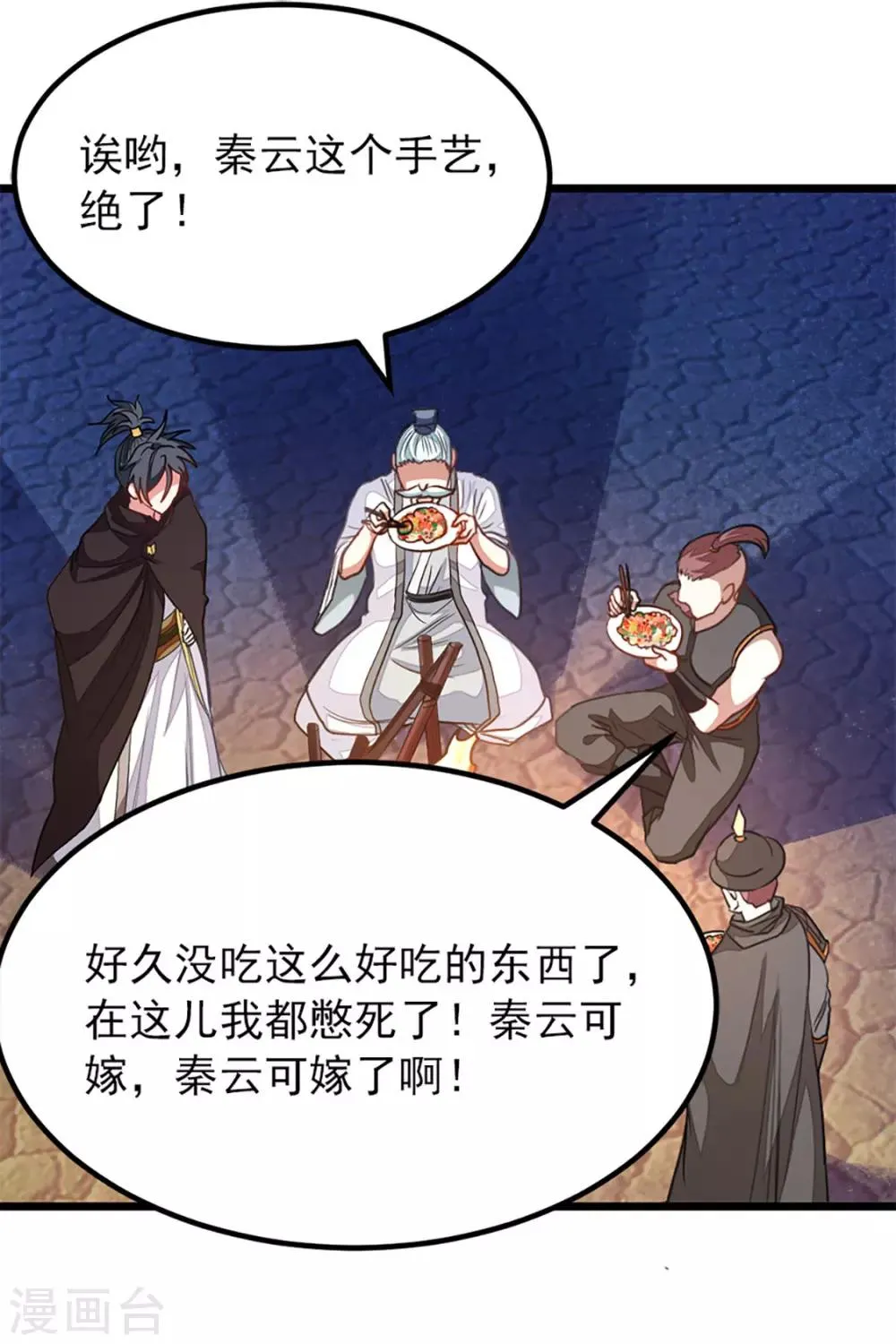 第191话 老婆的信任 第12页