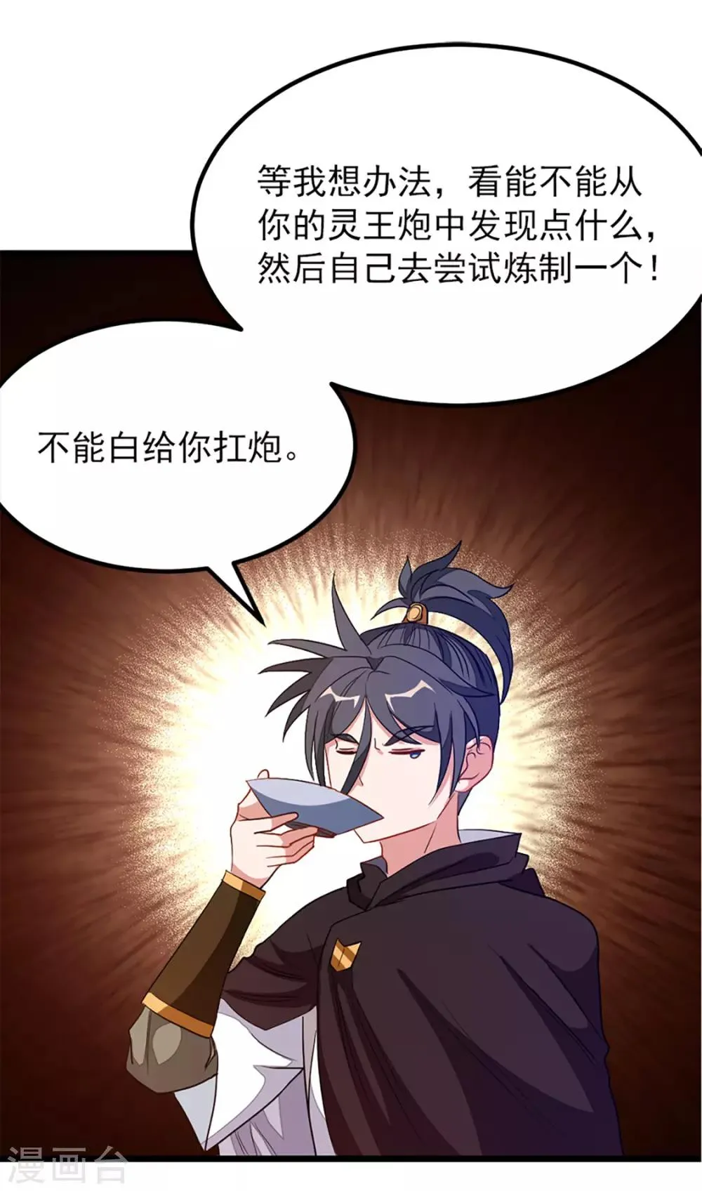 第191话 老婆的信任 第14页