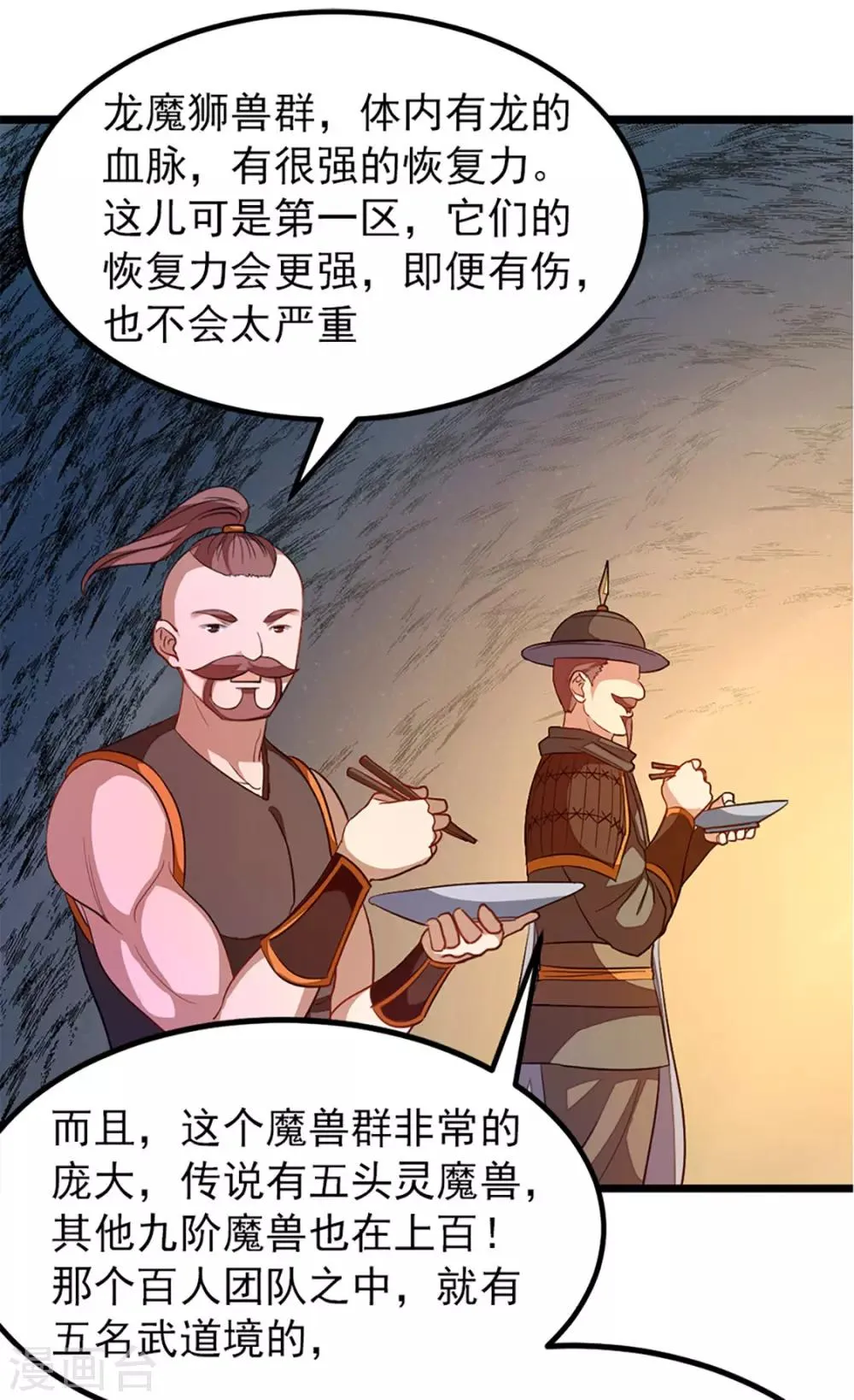 第191话 老婆的信任 第15页