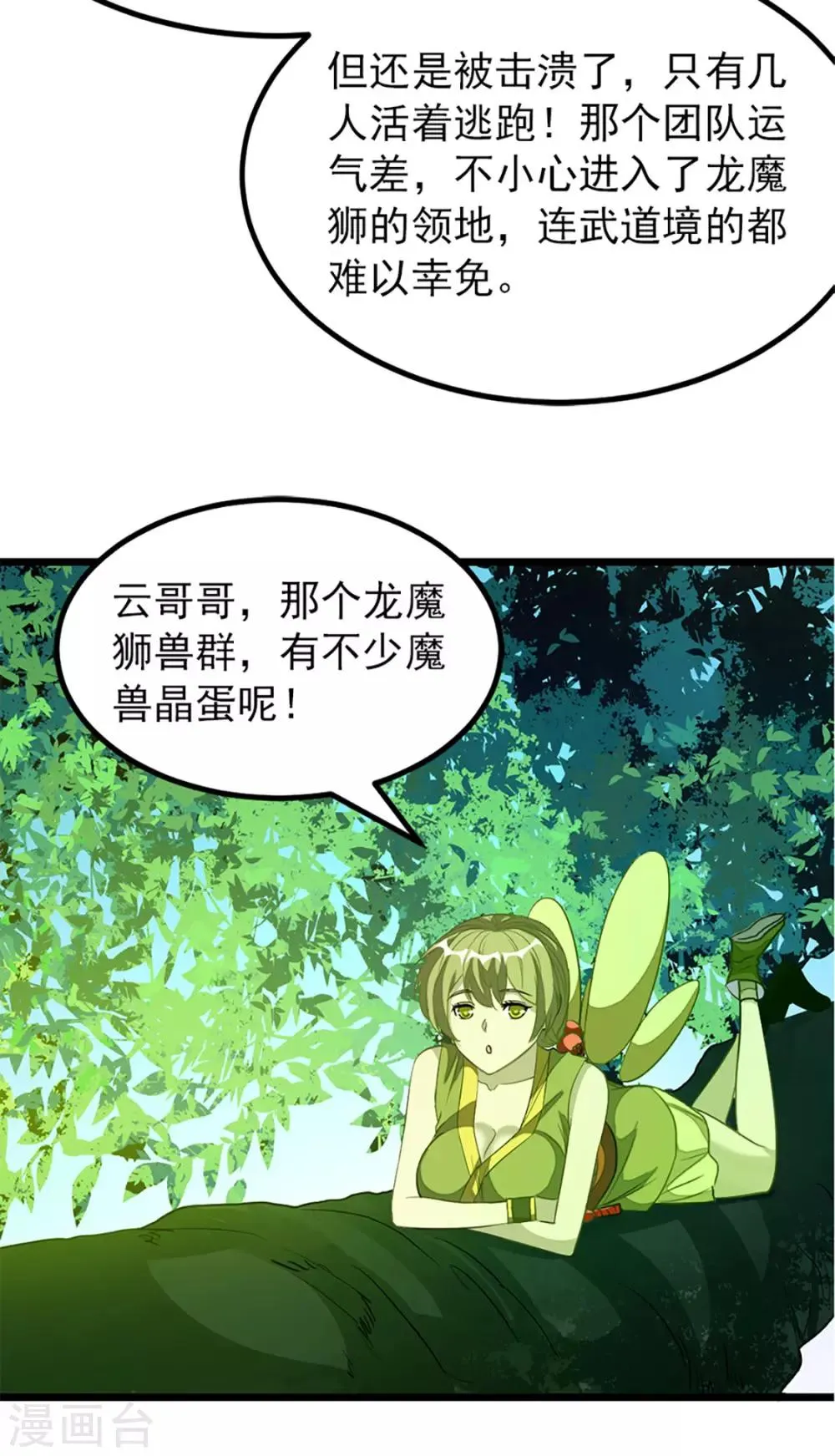 第191话 老婆的信任 第16页