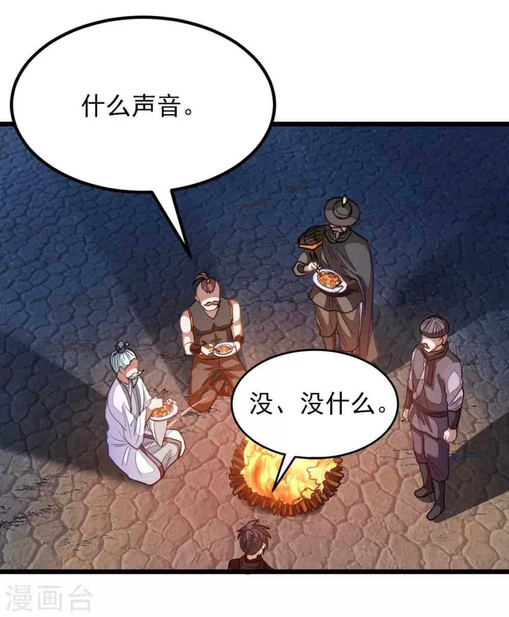 第191话 老婆的信任 第17页