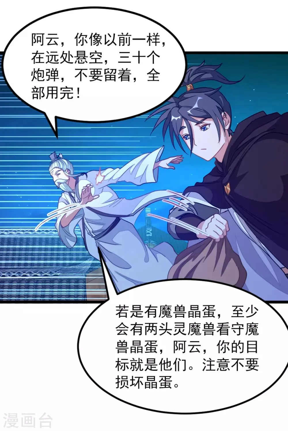 第191话 老婆的信任 第22页