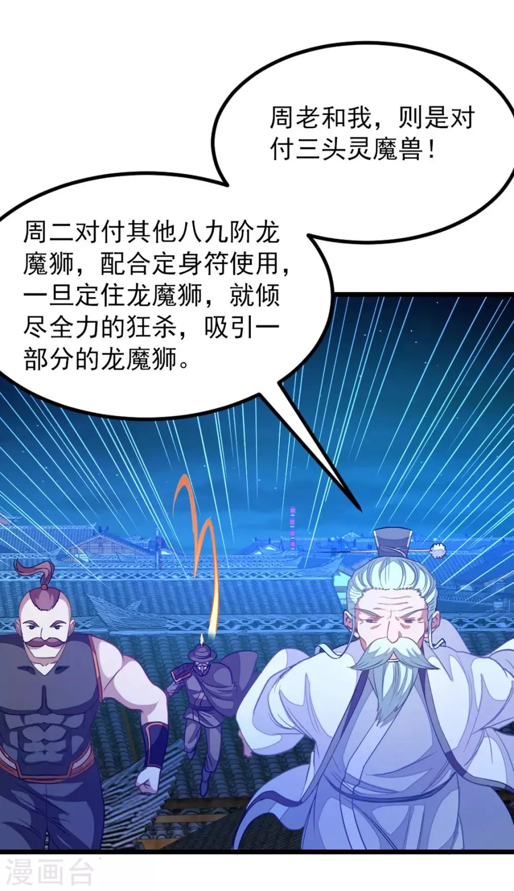 第191话 老婆的信任 第23页