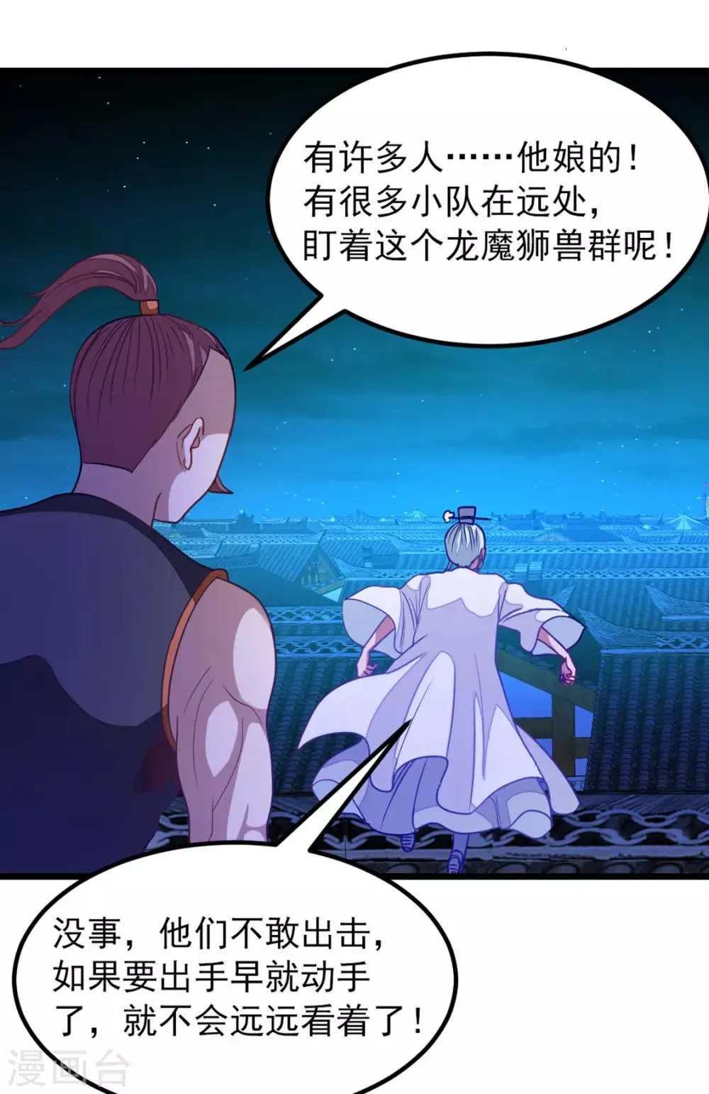 第191话 老婆的信任 第24页
