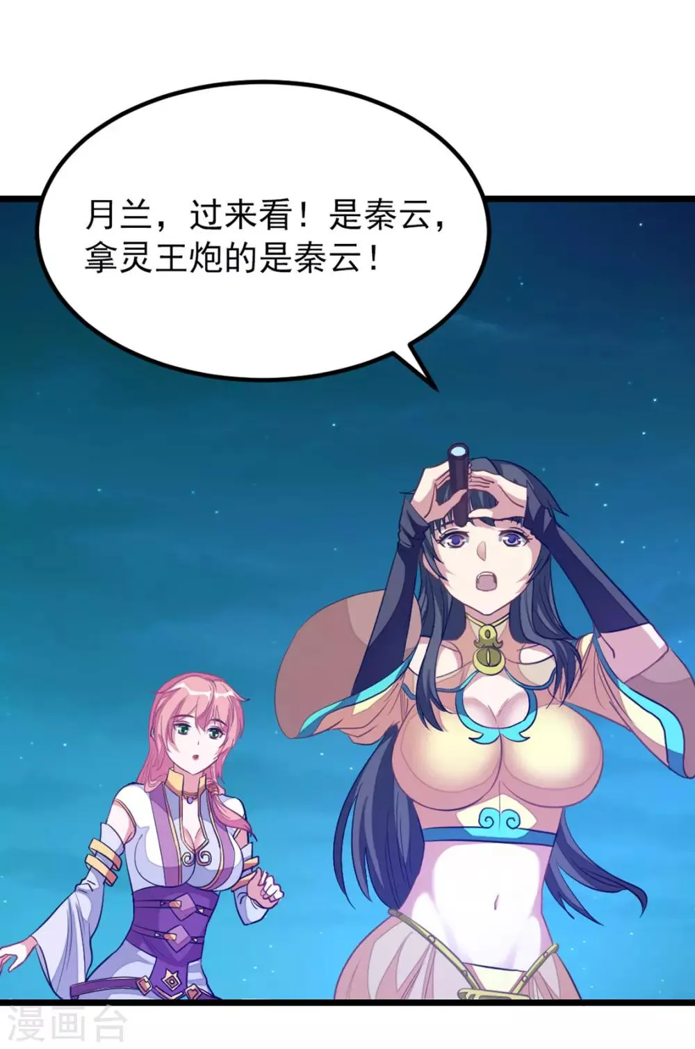 第191话 老婆的信任 第28页