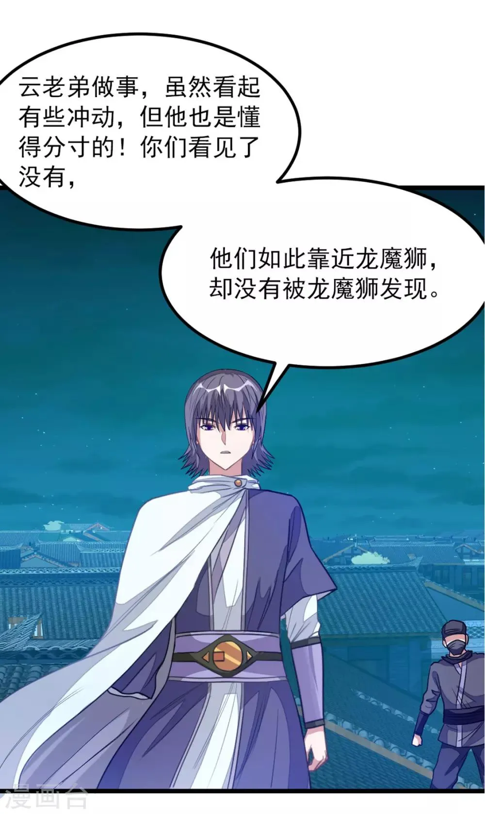 第191话 老婆的信任 第31页