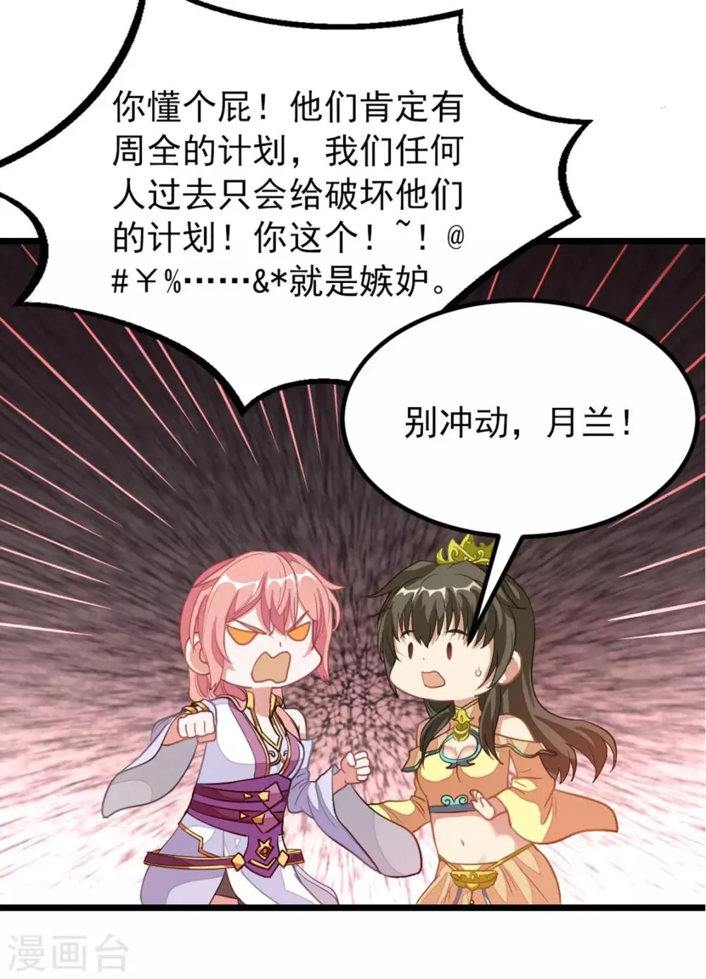 第191话 老婆的信任 第33页