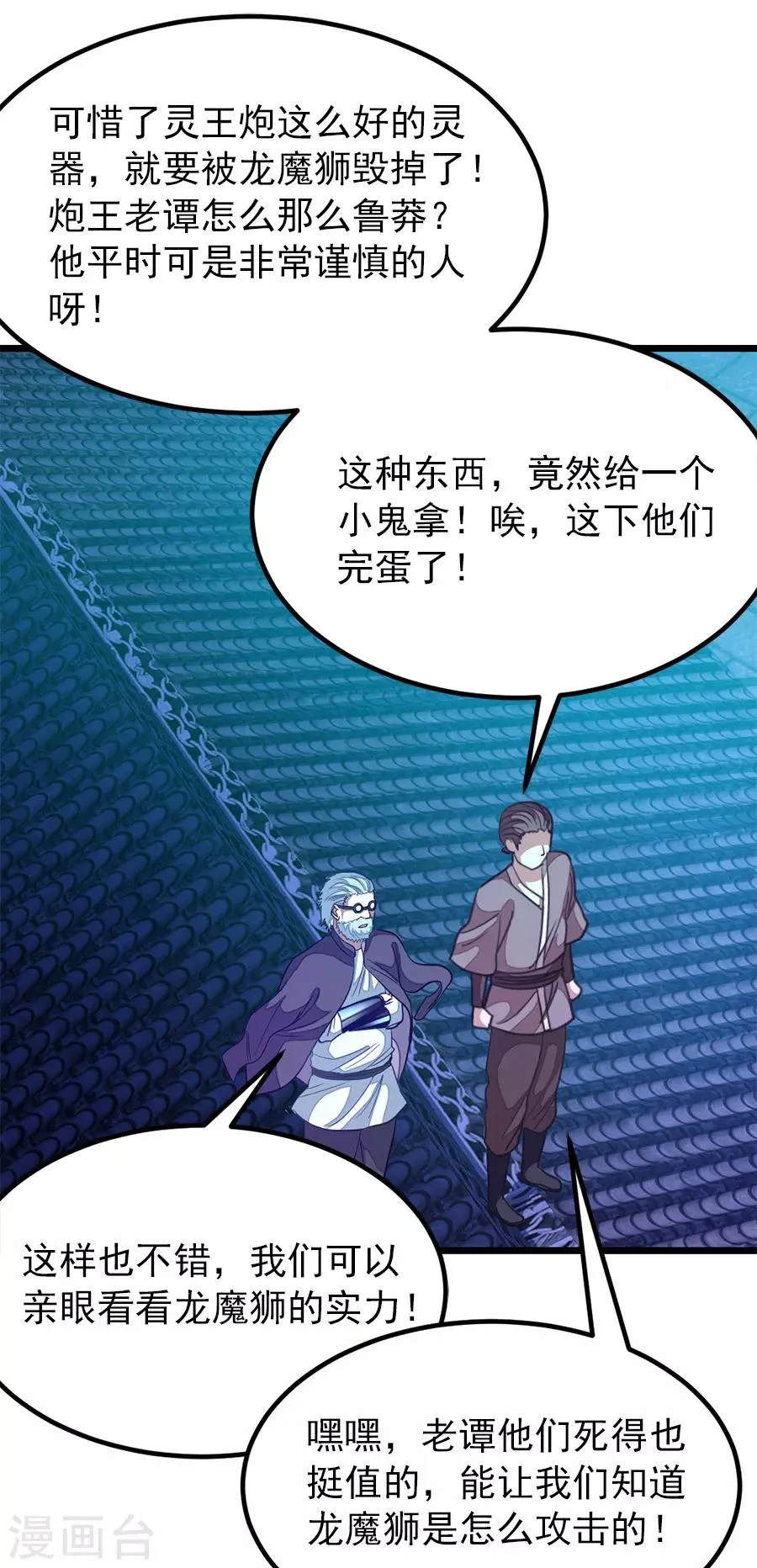 第192话 秦云哥哥，不够 第3页